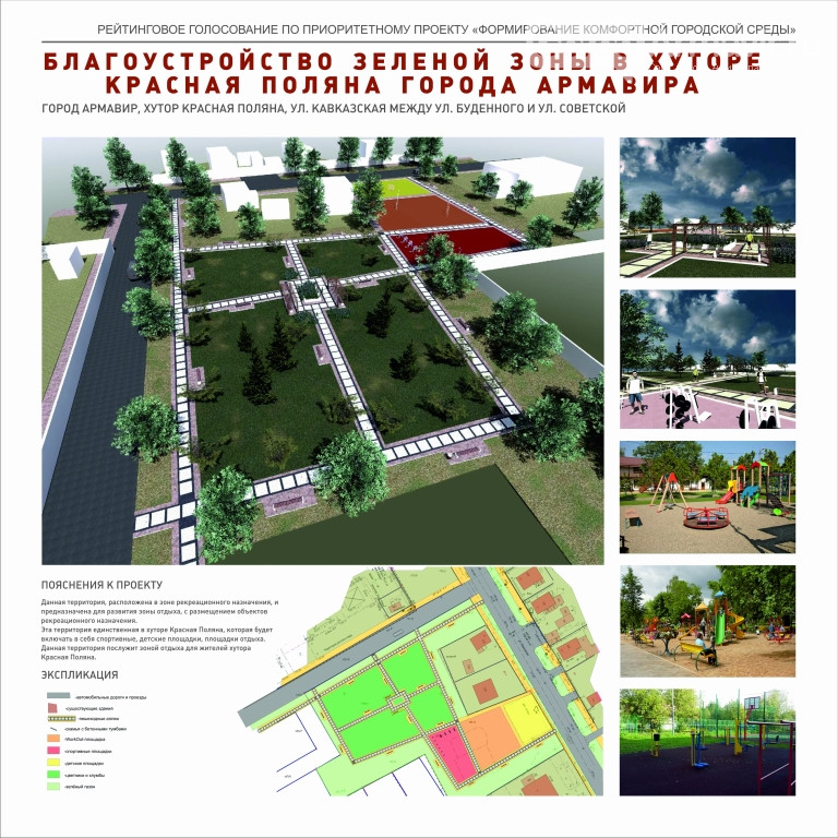 В Армавире определили парки, которые могут благоустроить в 2020 году