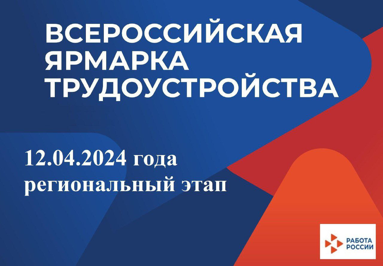 В Армавире 12 апреля пройдет Всероссийская ярмарка трудоустройства