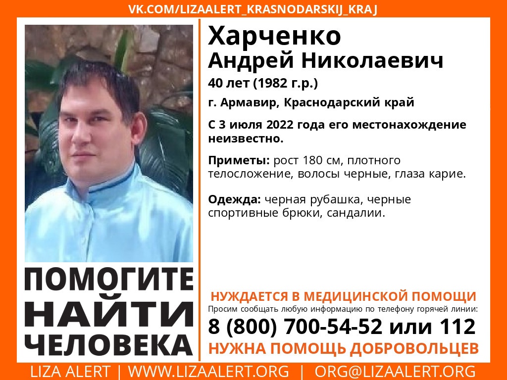 В Армавире пропал 40-летний Андрей Харченко