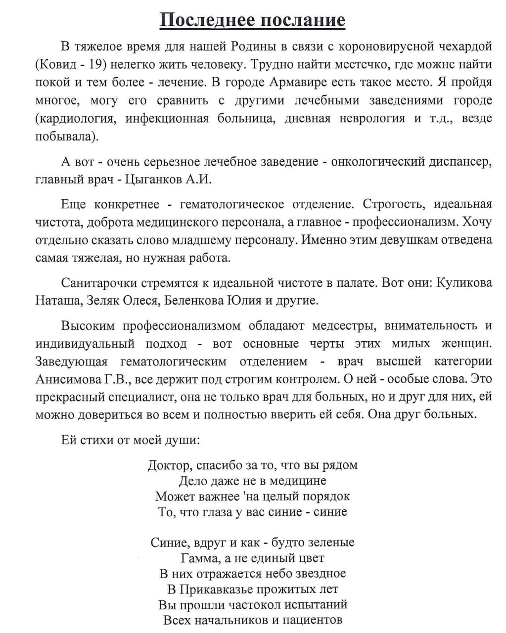 В Армавире пенсионерка перед смертью написала послание врачам  Онкологического диспансера