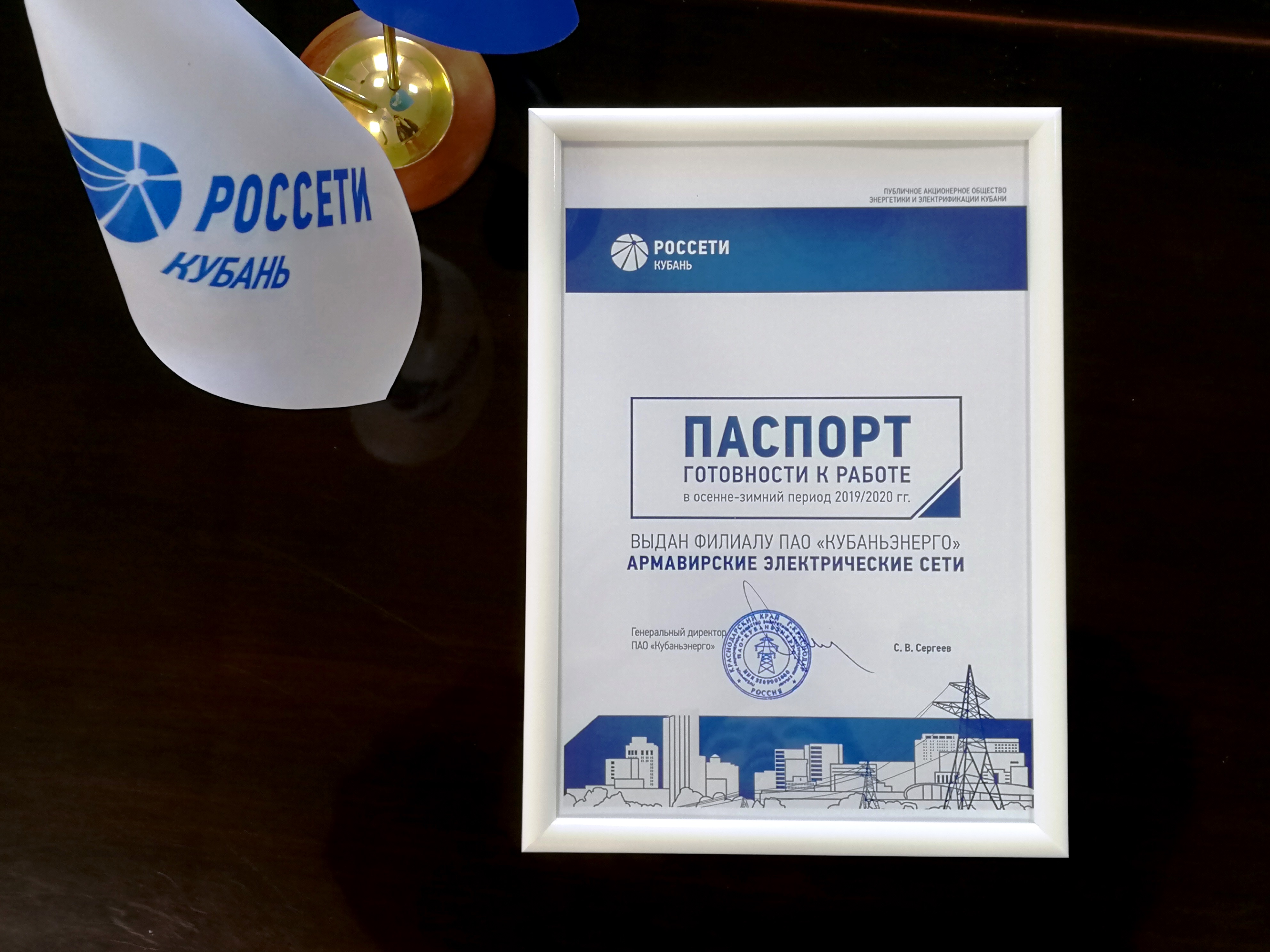 Армавирский филиал «Россети Кубань» получил паспорт готовности к зиме