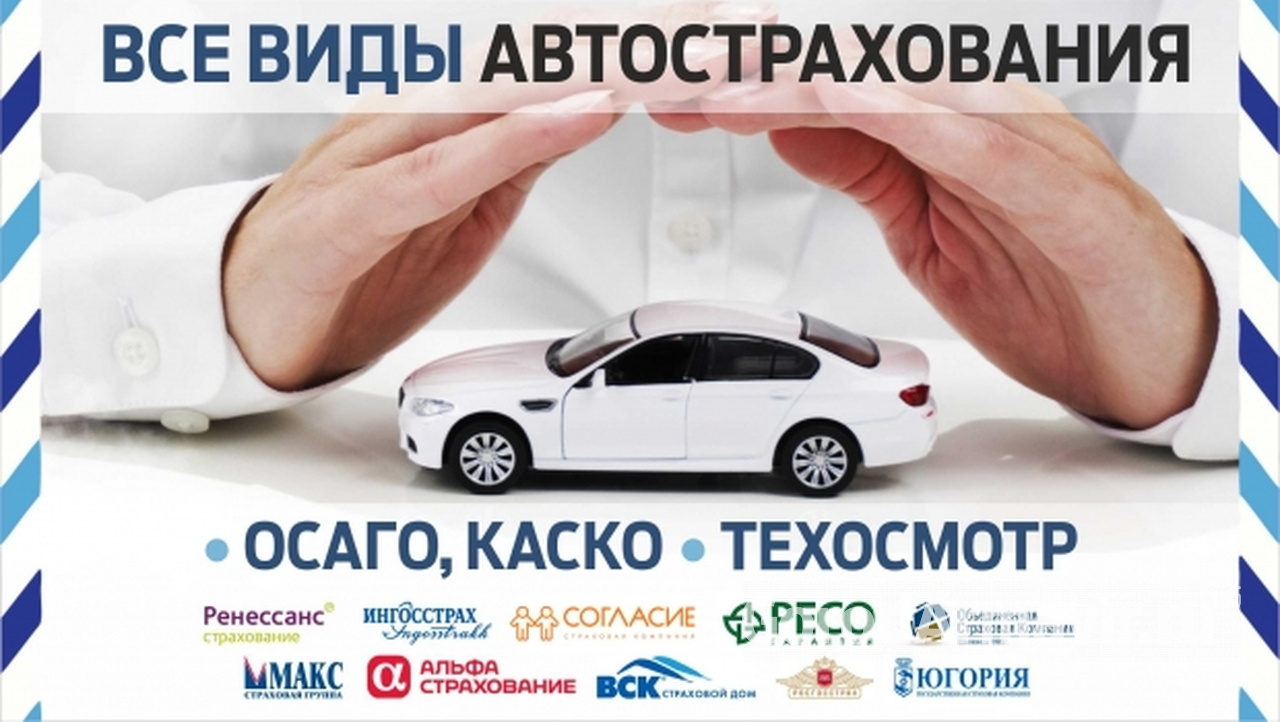 Страховка Авто В Волгограде