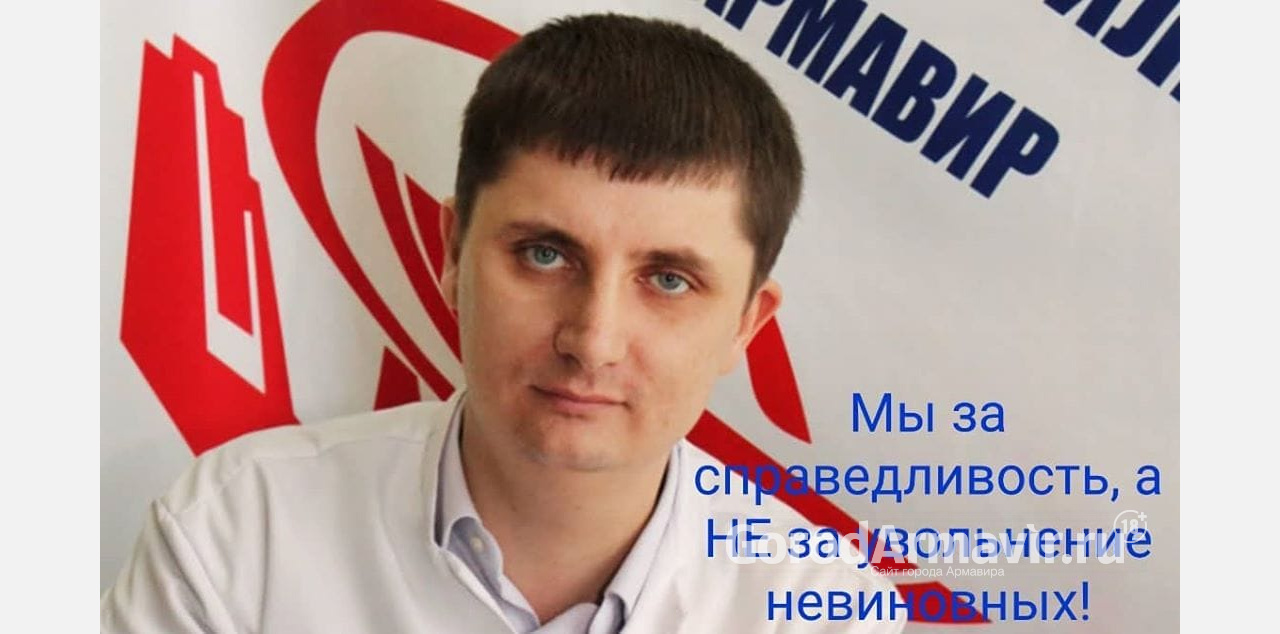В соцсетях Армавира запустили флэшмоб в поддержку главврача Сергея Смирнова  