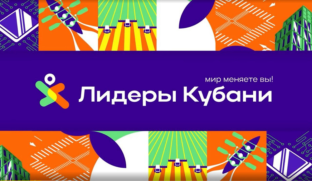 На конкурс «Лидеры Кубани» подали заявки 654 жителя Армавира 
