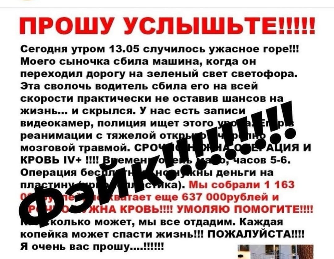 Объявление о помощи погорельцам образец