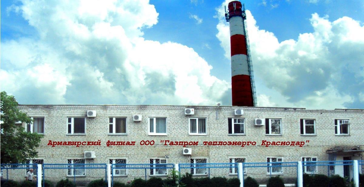 теплосети армавир. теплосети армавир абонентский отдел. прокладка теплотрассы. труба котельной. армавир москвитин.