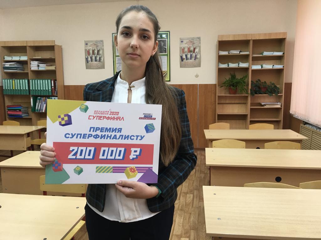 В Армавире 10-классница Валерия Долгих победила во Всероссийском конкурсе «Большая перемена»