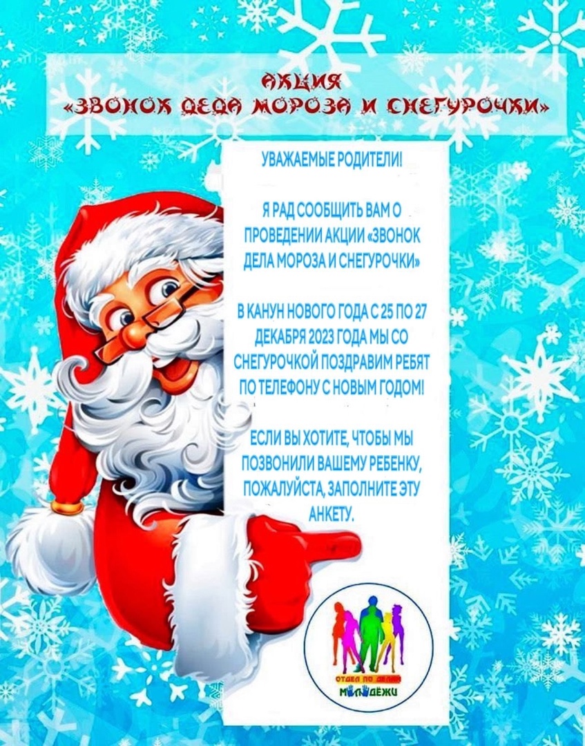 В Армавире стартовала акция «Звонок Деда Мороза и Снегурочки»