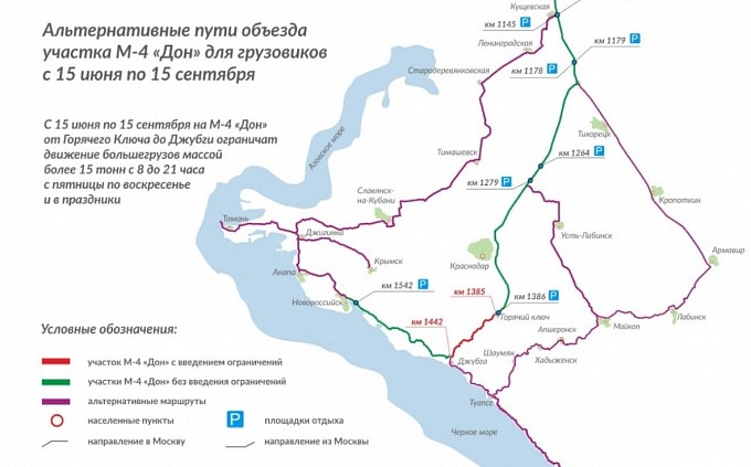 С 15 июня большегрузам предлагают объезжать трассу М-4 «Дон» через Армавир