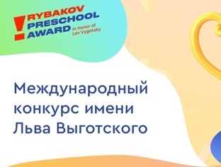 Два представителя Армавира победили в конкурсе Л.С. Выготского