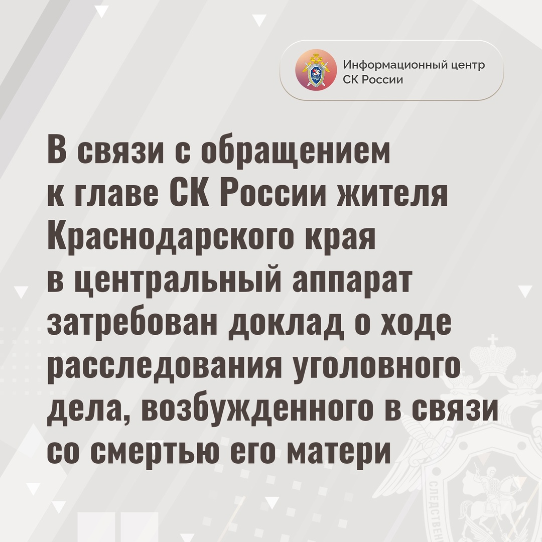 Бастрыкин поручил разобраться в обстоятельствах смерти матери жителя Армавира в больнице 