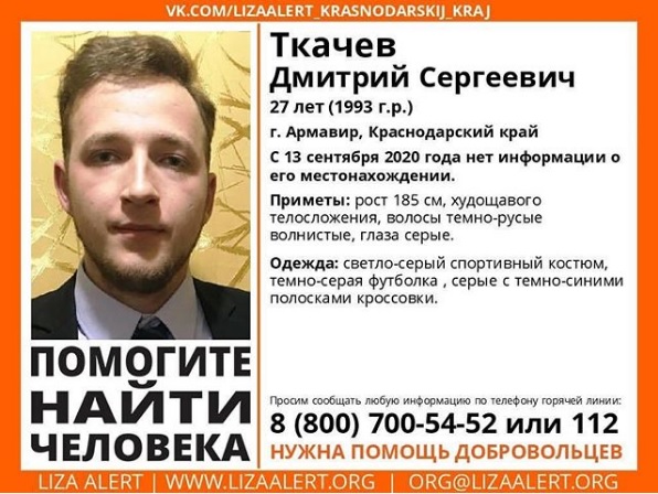 В Армавире пропал 27-летний Дмитрий Ткачев 