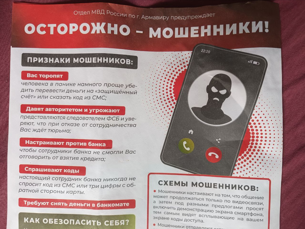 В Армавире 87-летний пенсионер после общения с незнакомцем по телефону перевел мошенникам 1,7 млн руб 