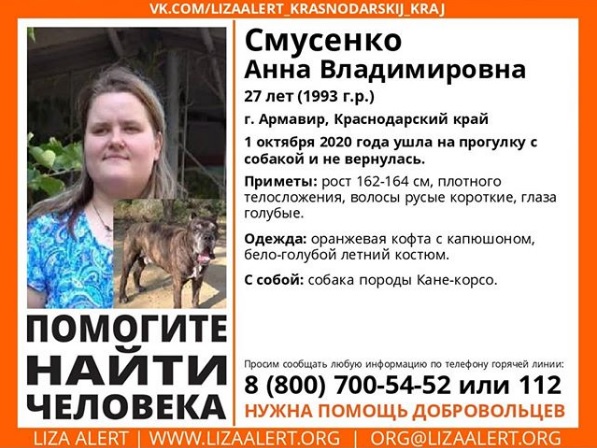 В Армавире пропала 27-летняя Анна Смусенко 