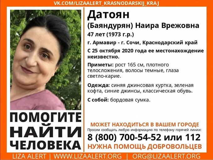 В Армавире 25 октября бесследно исчезла 47-летняя Наире Датоян 