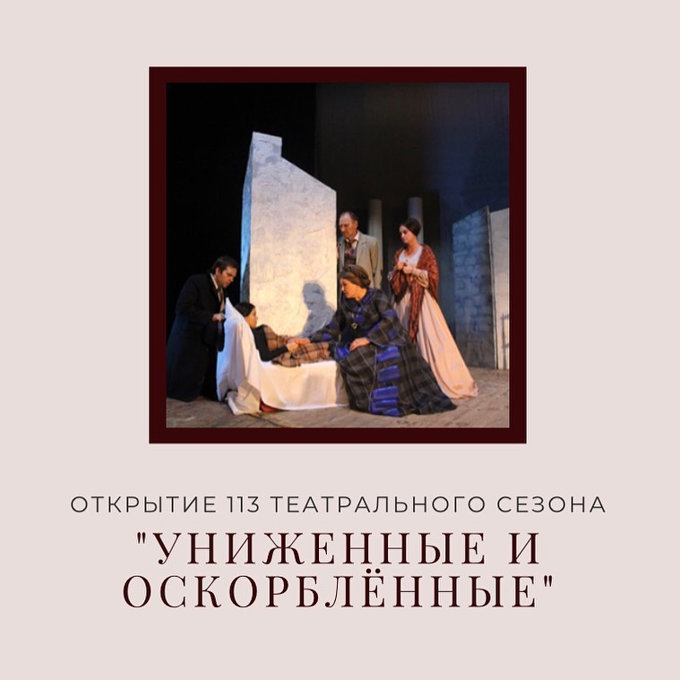 В Армавире 113 театральный сезон открыли спектаклем по роману Достоевского