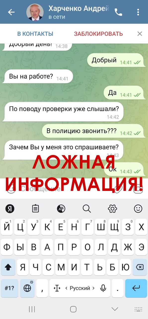 Жители Армавира получают фейковые сообщения от имени главы города Андрея Харченко 