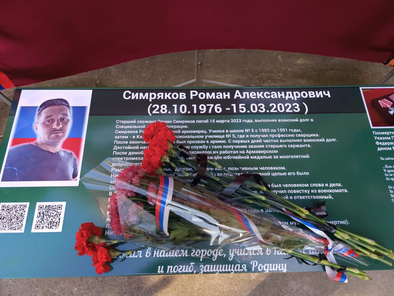 В школе № 5 Армавира открыли  «Парту Героя» в честь погибшего на СВО Романа Симрякова 