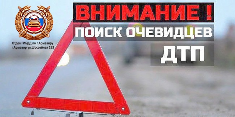Полиция Армавира ищет виновника ДТП на улице Лермонтова 