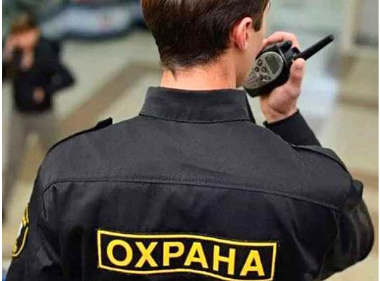 ОХРАНА БЕЗОПАСНОСТЬ ЗАЩИТА