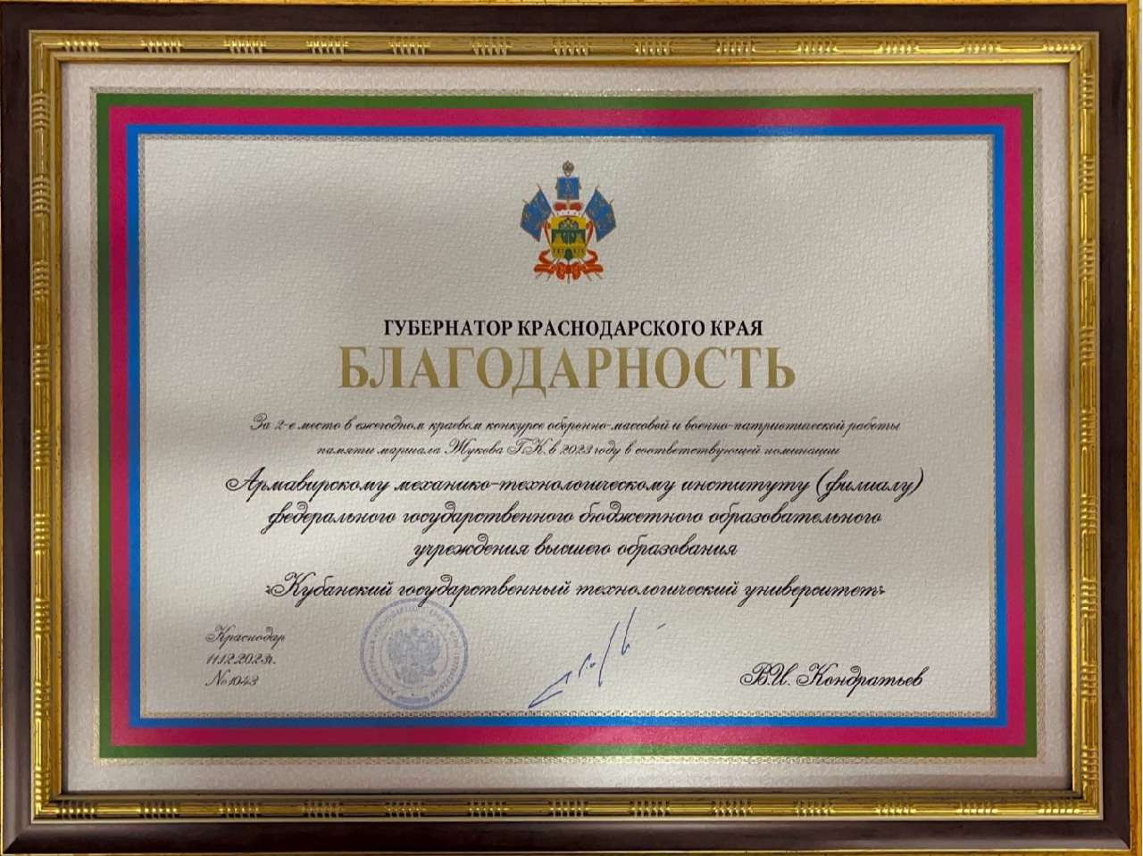 АМТИ стал призером ежегодного краевого конкурса оборонно-массовой и военно-патриотической работы памяти маршала Жукова Г.К.
