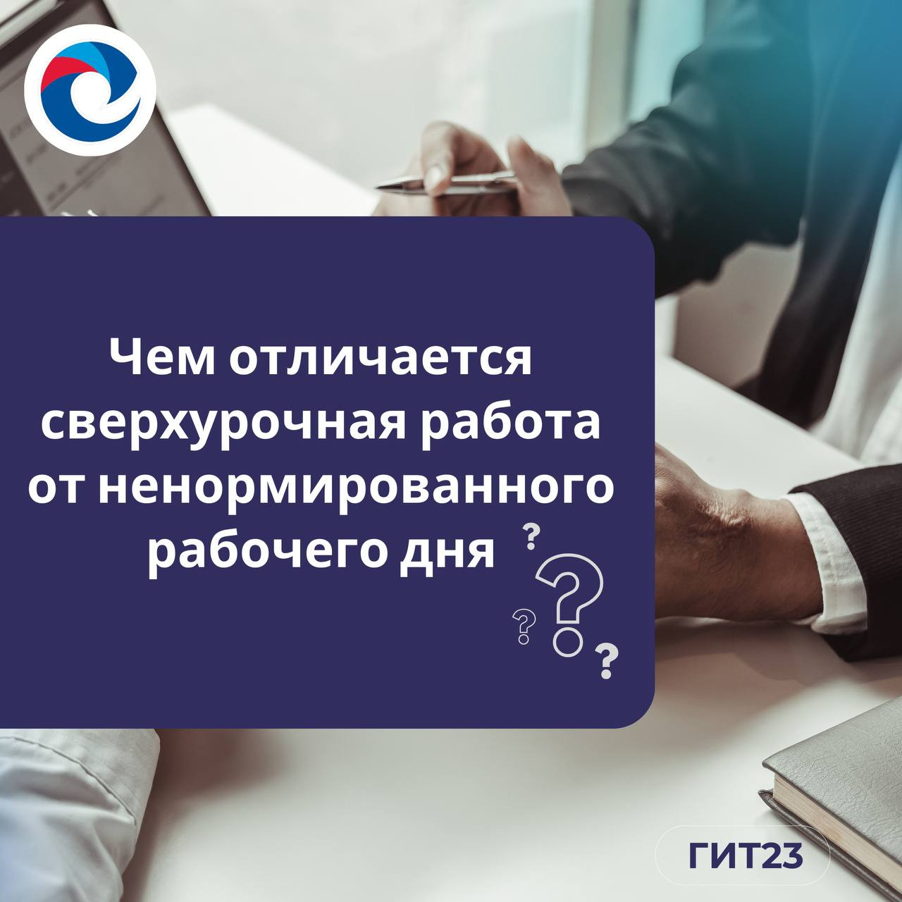 Чем отличается сверхурочная работа от ненормированного рабочего дня?