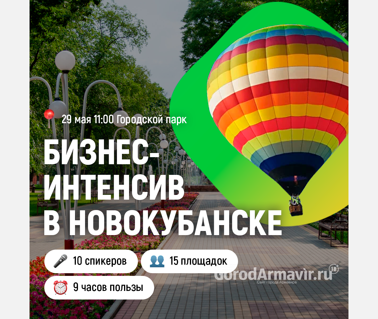 В Новокубанске 29 мая пройдет интенсив для начинающих предпринимателей
