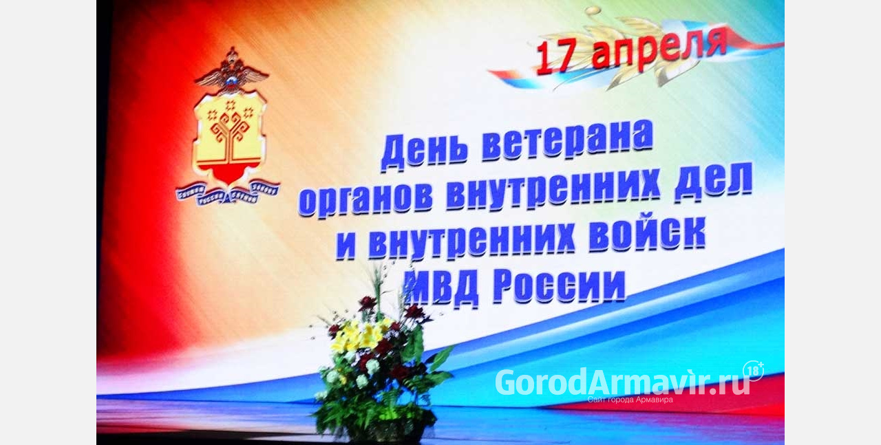 В Армавире поздравили ветеранов Отдела МВД России с праздником 