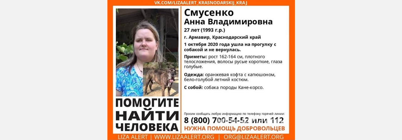 В Армавире пропала 27-летняя Анна Смусенко 