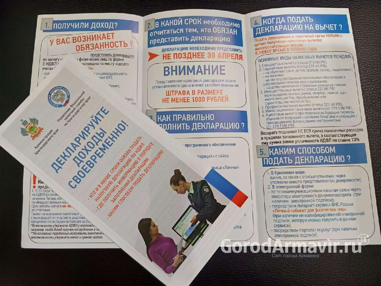 В Армавире представлено более 13 тыс деклараций по форме 3-НДФЛ