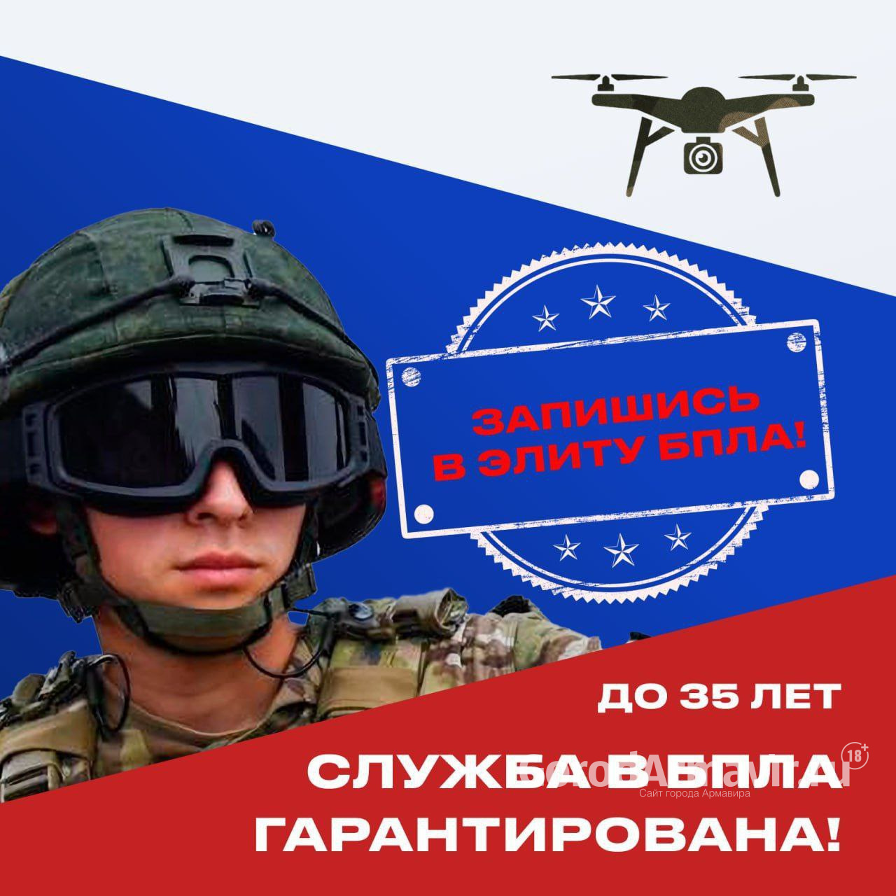 В регионе и в Армавире продолжается целевой набор в спецподразделения операторов БПЛА