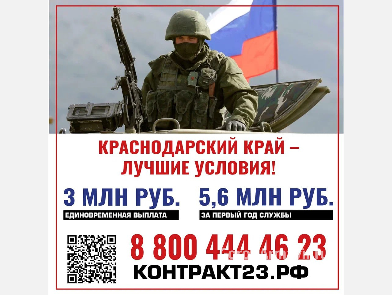 В Армавире и регионе единовременные выплаты для военнослужащих составляют 3 млн рублей