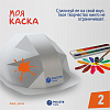 «Россети Кубань» объявляет детский творческий конкурс «МОЯ КАСКА».