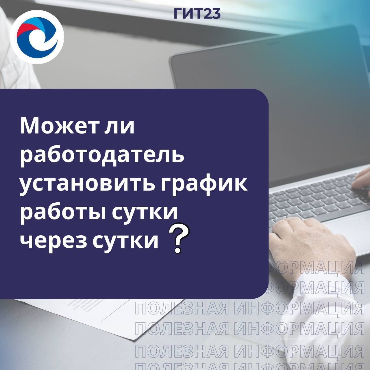  Может ли работодатель установить график работы сутки через сутки?