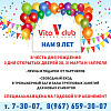 Фитнес-центр VITA CLUB в честь 9-летия проводит розыгрыш призов 