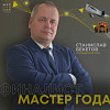Представитель Армавира участвует в финале Всероссийского конкурса «Мастер года»