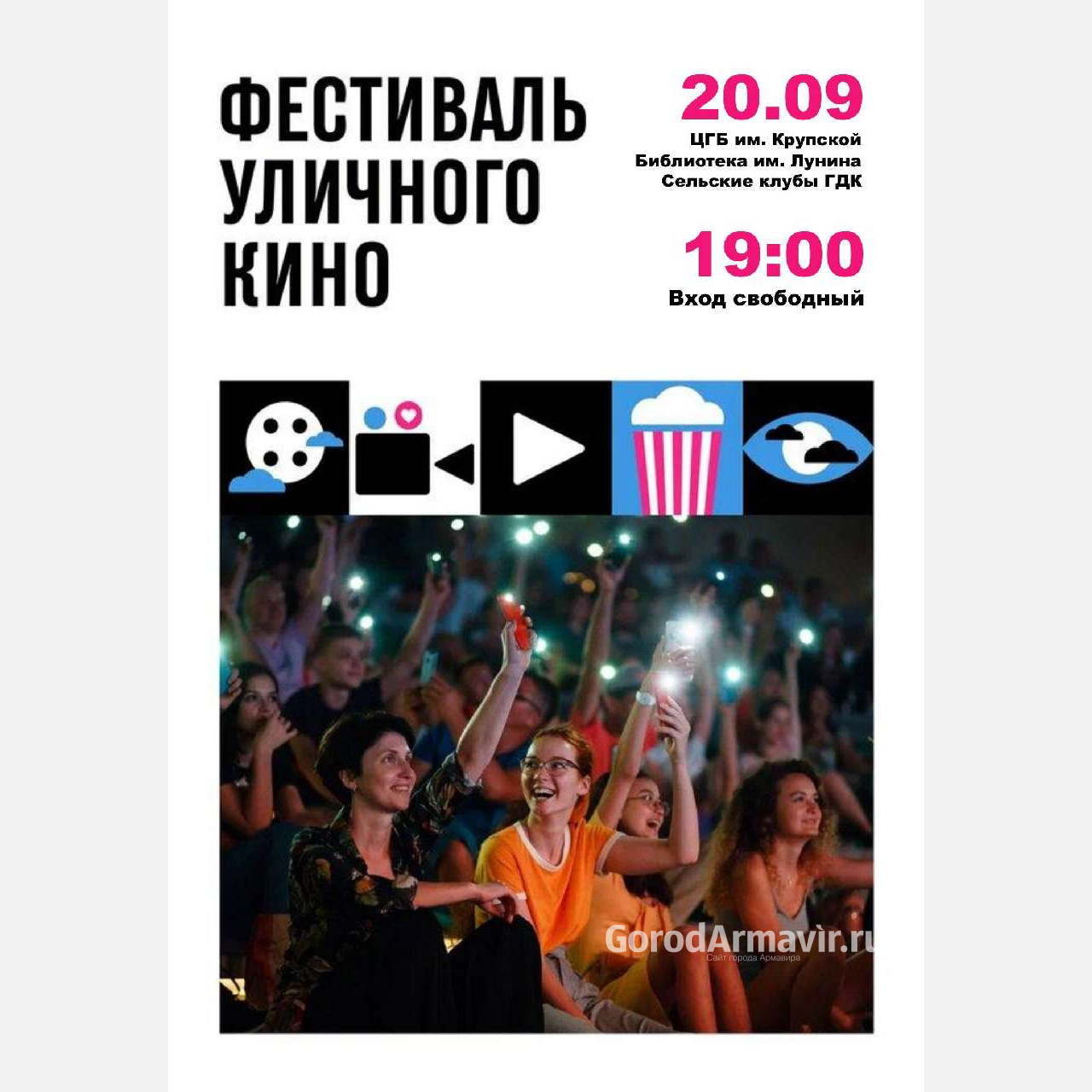 В Армавире 20 сентября пройдет ХII Фестиваль уличного кино