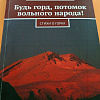 В Армавире поэтесса Мэри Бештау подарила библиотеке им. Б. М. Каспарова сборник стихотворений о горах 