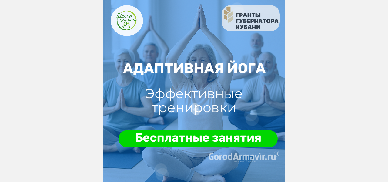 В Армавире открыт набор в группу по адаптивной йоге