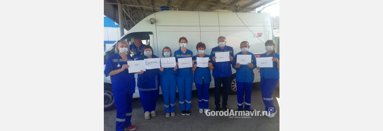 Медработники Армавира стали участниками флешмоба против угрозы коронавируса