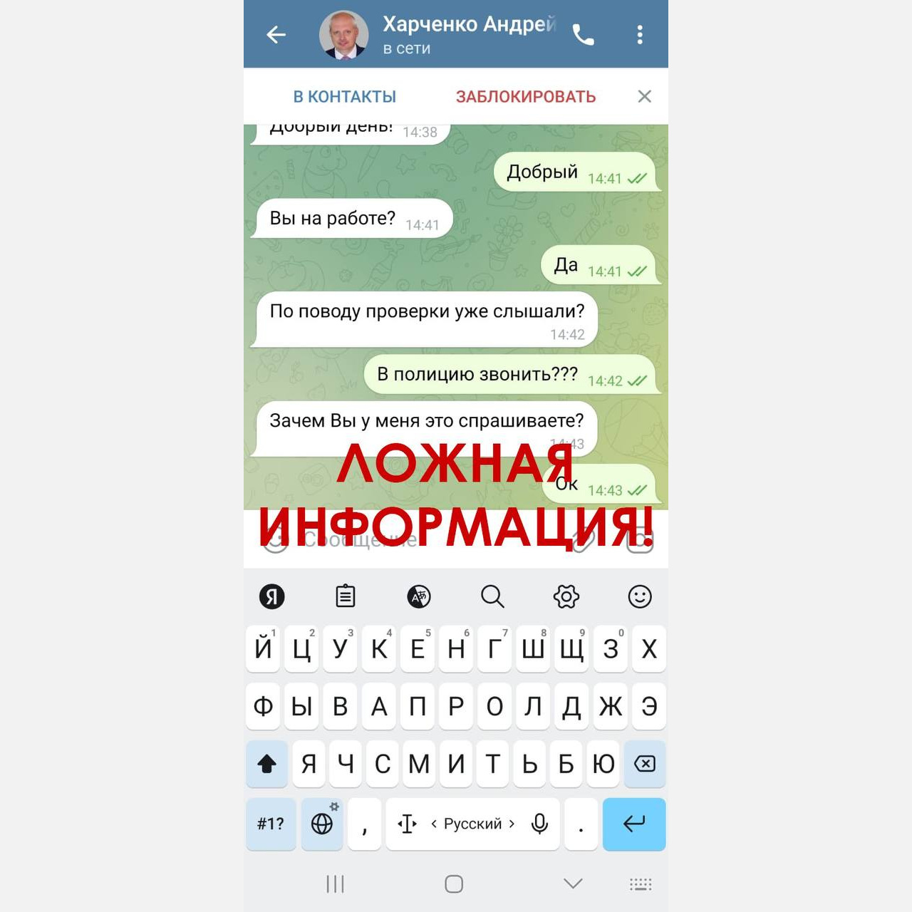 Жители Армавира получают фейковые сообщения от имени главы города Андрея Харченко 