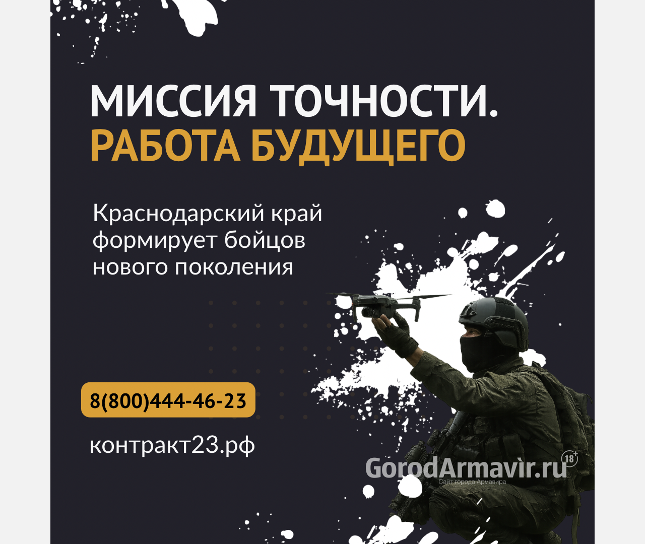  В Армавире и крае продолжается целевой набор в спецподразделения операторов БПЛА
