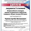 Учащиеся ЦНТТ Армавира стали лауреатами Всероссийского конкурса «Юные техники XXI века»