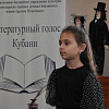 Победителями краевого конкурса "Литературный голос Кубани" стали 4 читателя из Армавира 