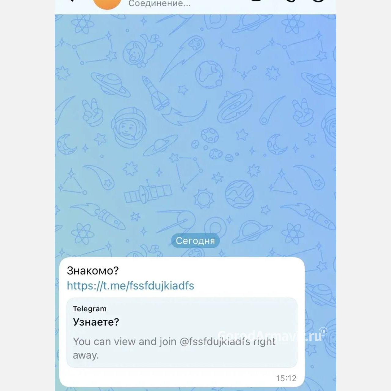 Новая схема мошенничества: жителям Армавира приходят сообщения «Это ты на фото?»