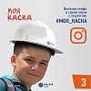«Россети Кубань» объявляет детский творческий конкурс «МОЯ КАСКА».