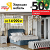 Скидки на мебель до 50% и подарки от Деда Мороза ждут Вас в «МебельМолл» Армавир