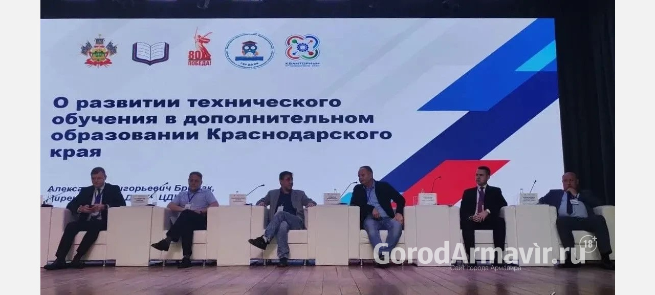 В Армавире прошел Межрегиональный форум руководителей высокотехнологичных образовательных пространств