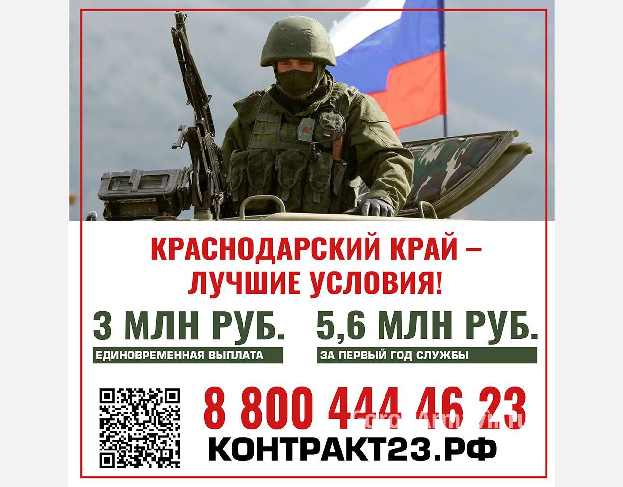 До 1 декабря в крае и Армавире при подписании контракта на военную службу  выплатят 3 млн руб 
