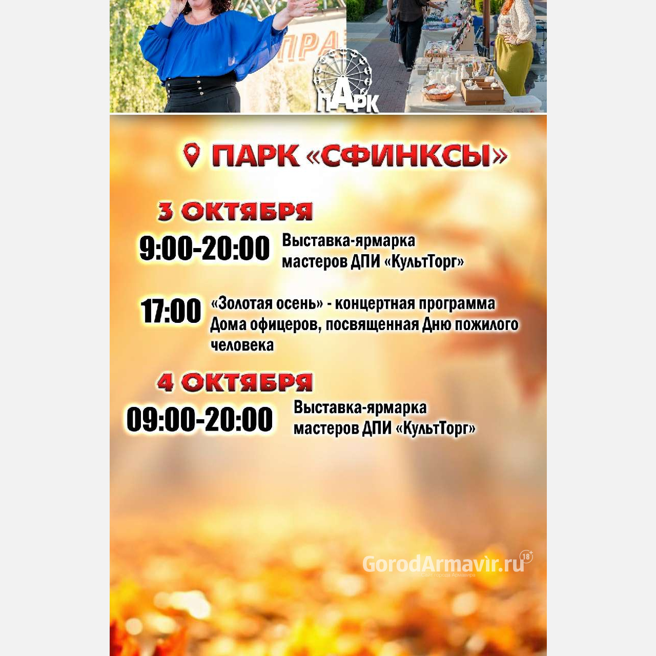 В Армавире ко Дню пожилых людей пройдет концерт и выставка - ярмарка «КультТорг»